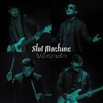 ไม่มีความรัก slot machine 4sh
